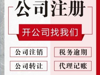 一站式企業(yè)服務(wù) 武漢工商注冊(cè)、代理記賬與股權(quán)變更全程貼心代辦